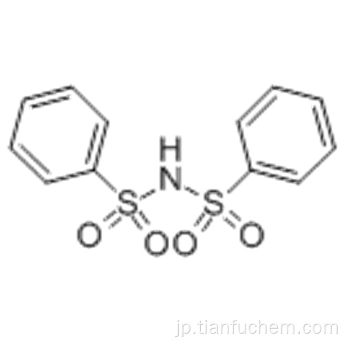 ベンゼンスルホンアミド、N-（フェニルスルホニル）CAS 2618-96-4